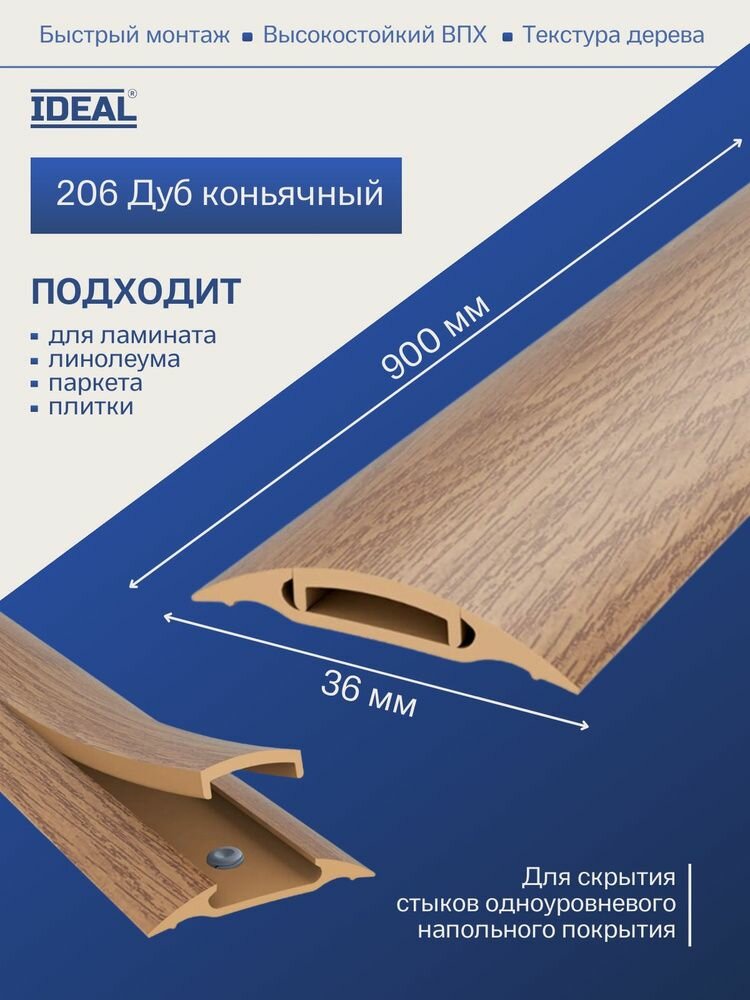 Порог с монтажным каналом 36мм 09м 
