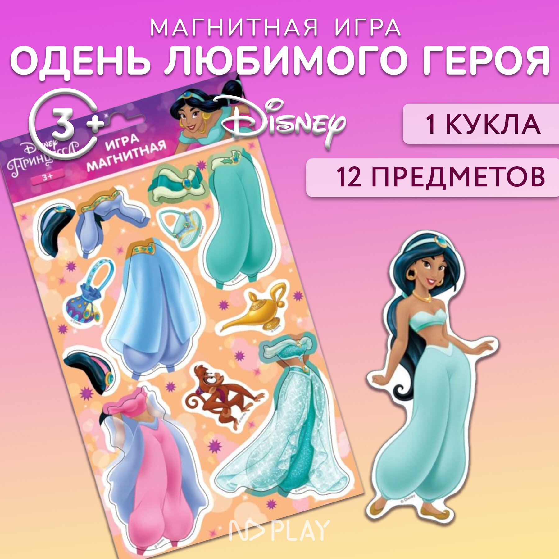 Магнитная игра "Принцесса Disney" Жасмин с маркировкой Disney