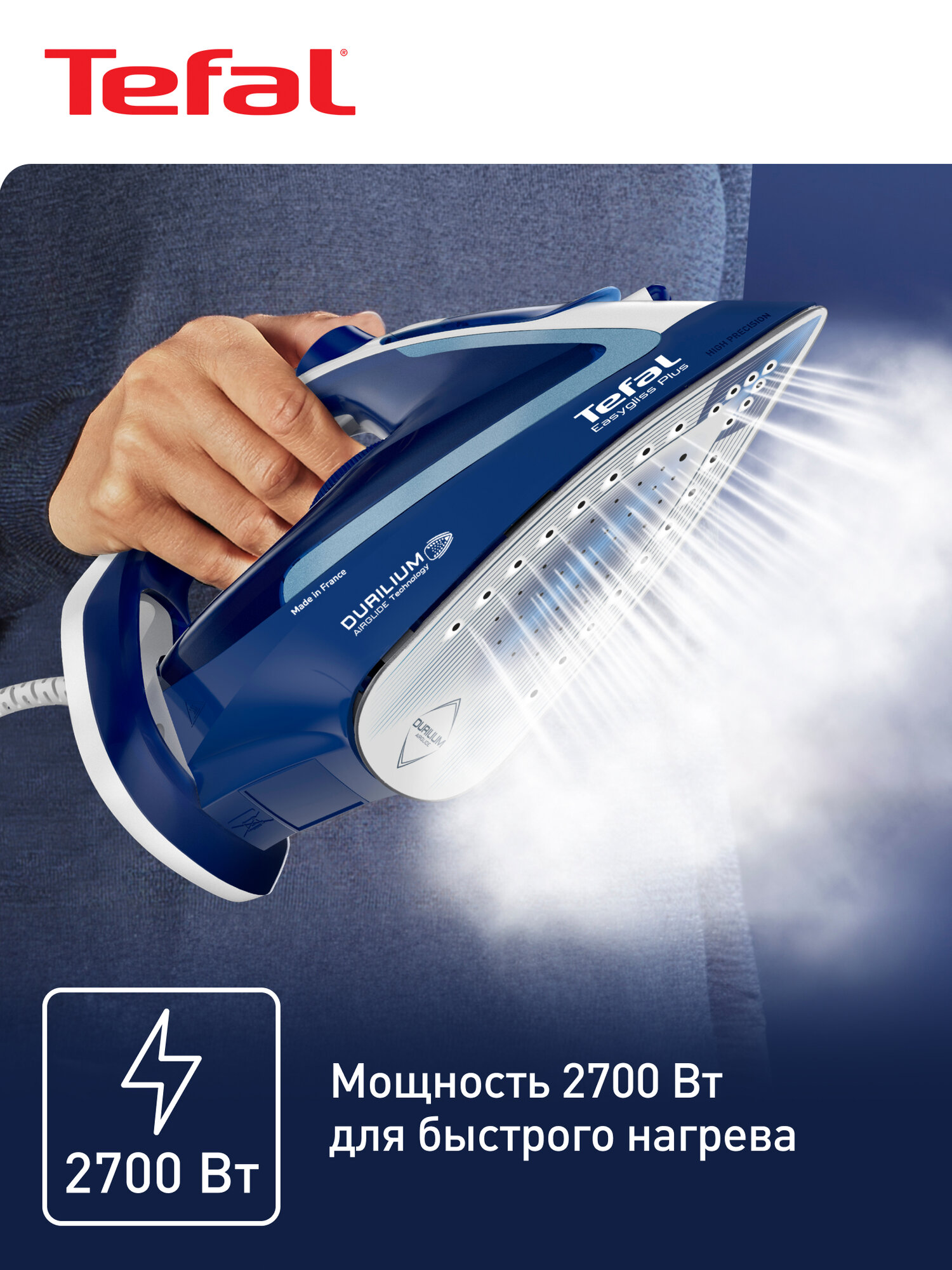 Паровой утюг Tefal Easygliss Plus FV5770E0, с вертикальным отпариванием, защитой от накипи, 2700 Вт, Франция — фото 1
