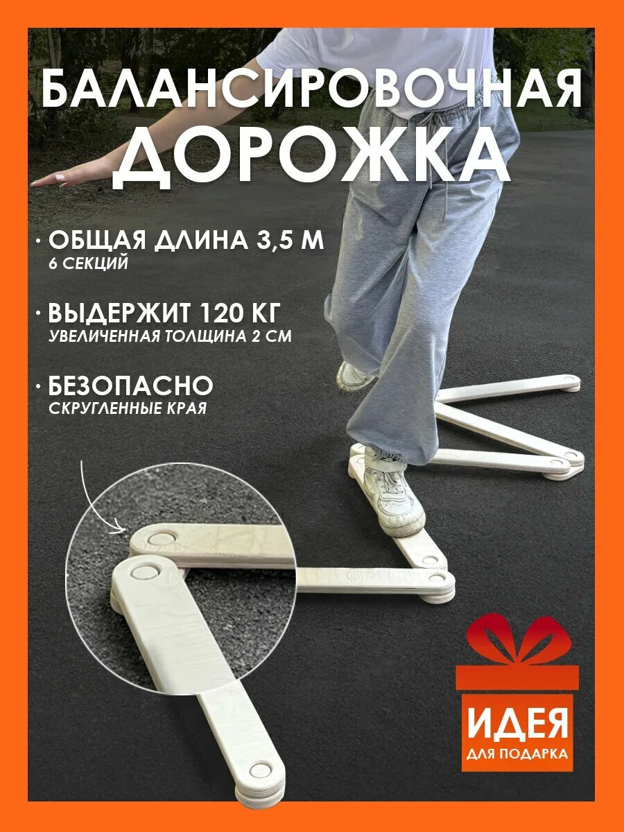 Нейротренажер балансировочная доска или дорожка тренажер, 6 мостиков сегментов, 3,5 м