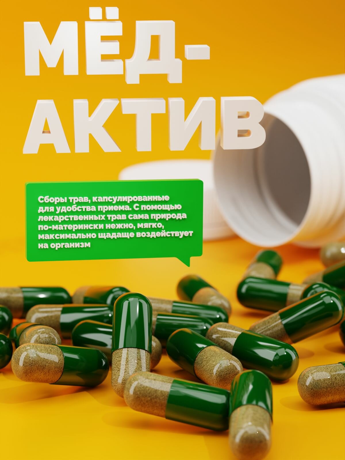 Изображение МедАктив №23 здоровые почки, ФОРМУЛА ЗДОРОВЬЯ, мочегонное, 60 капсул.
