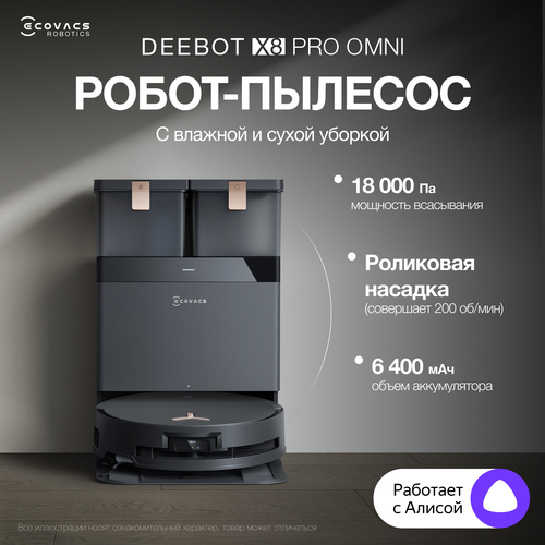 Робот-пылесос ECOVACS DEEBOT X8 PRO OMNI 18000 Па 6400 мАч черный 6399000₽