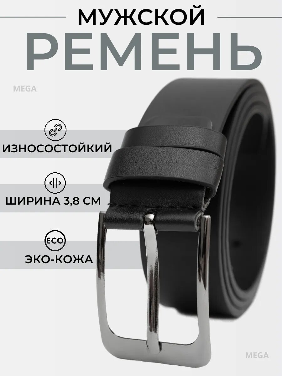 Ремень  для мужчин