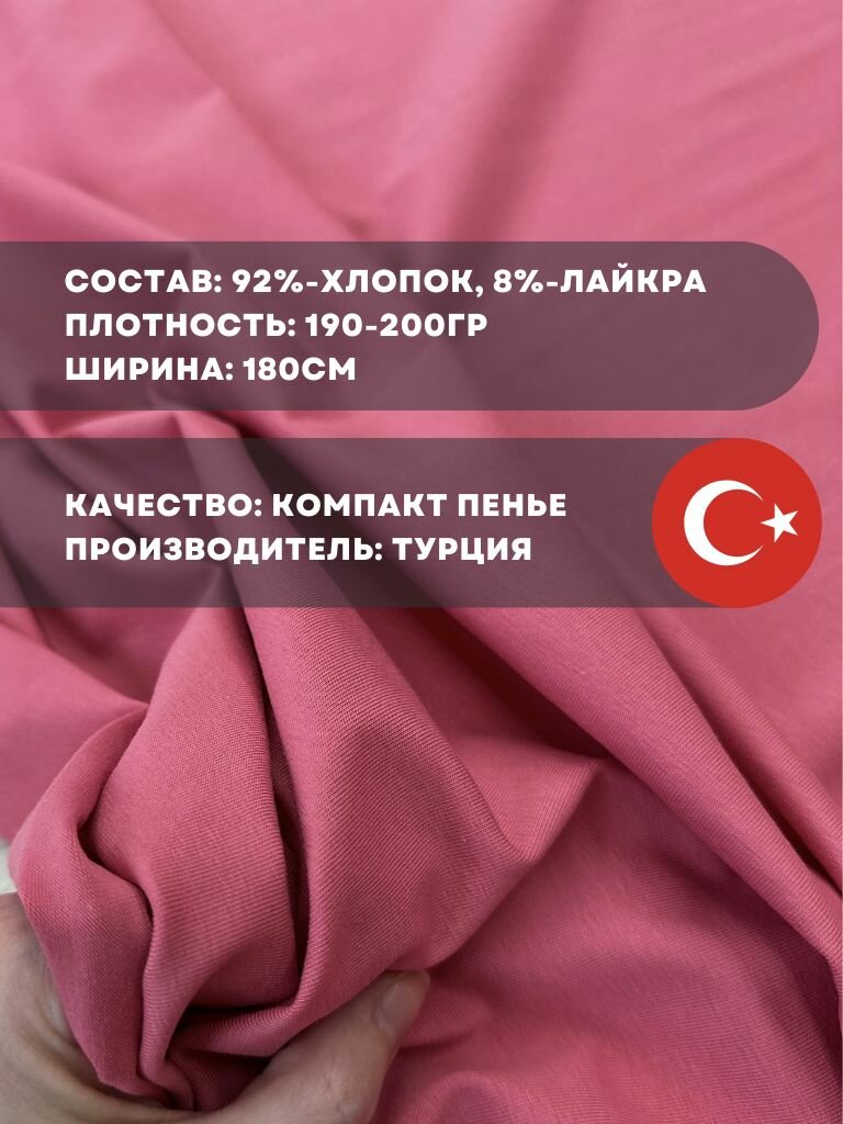 Кулирная гладь,200см/180см, плотность 190-200 гр, Компакт пенье, цвет чайная роза — фото 1