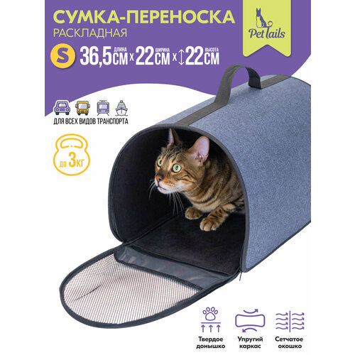 Переноска сумка жёсткая "PetTails" №1 36,5*22*22 (рогожка, пластик) синяя