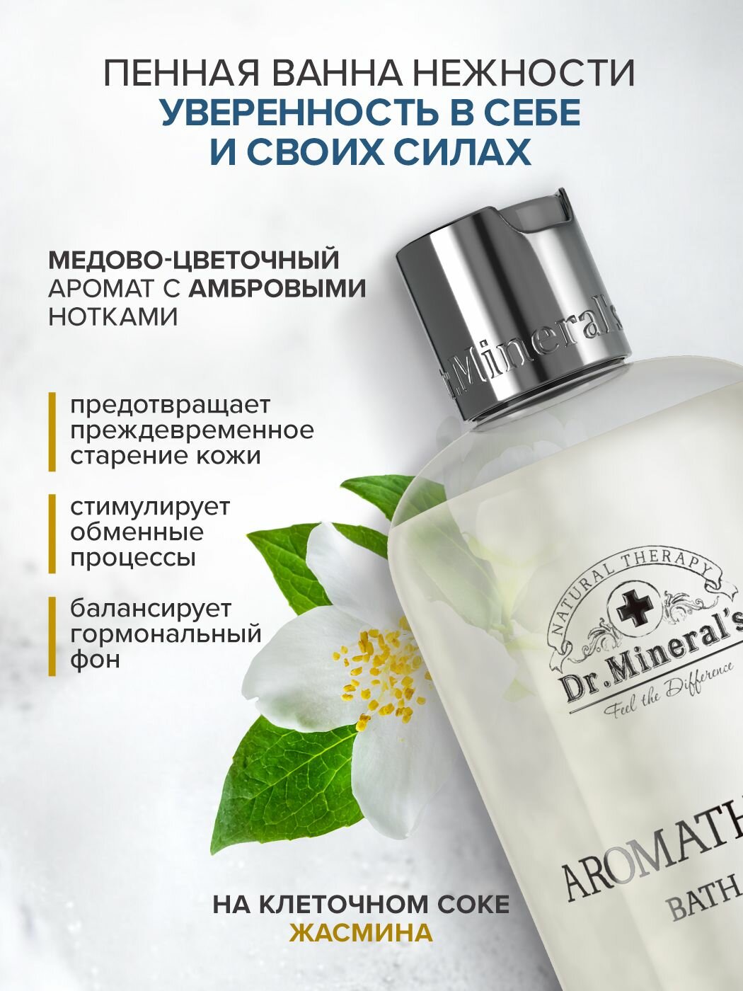 Растительные Экстракты Для Купания Dr. Mineral's, Натуральный ароматический набор пены для ванн / с экстрактами мелиссы, жасмина, лемонграсса / объем 3 по 500 мл