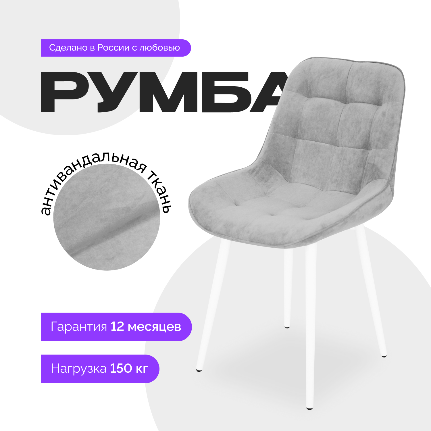 Стул EXPERTMEBEL "Румба", велюр, мягкий, для кухни и офиса, светло-серый с белыми ножками