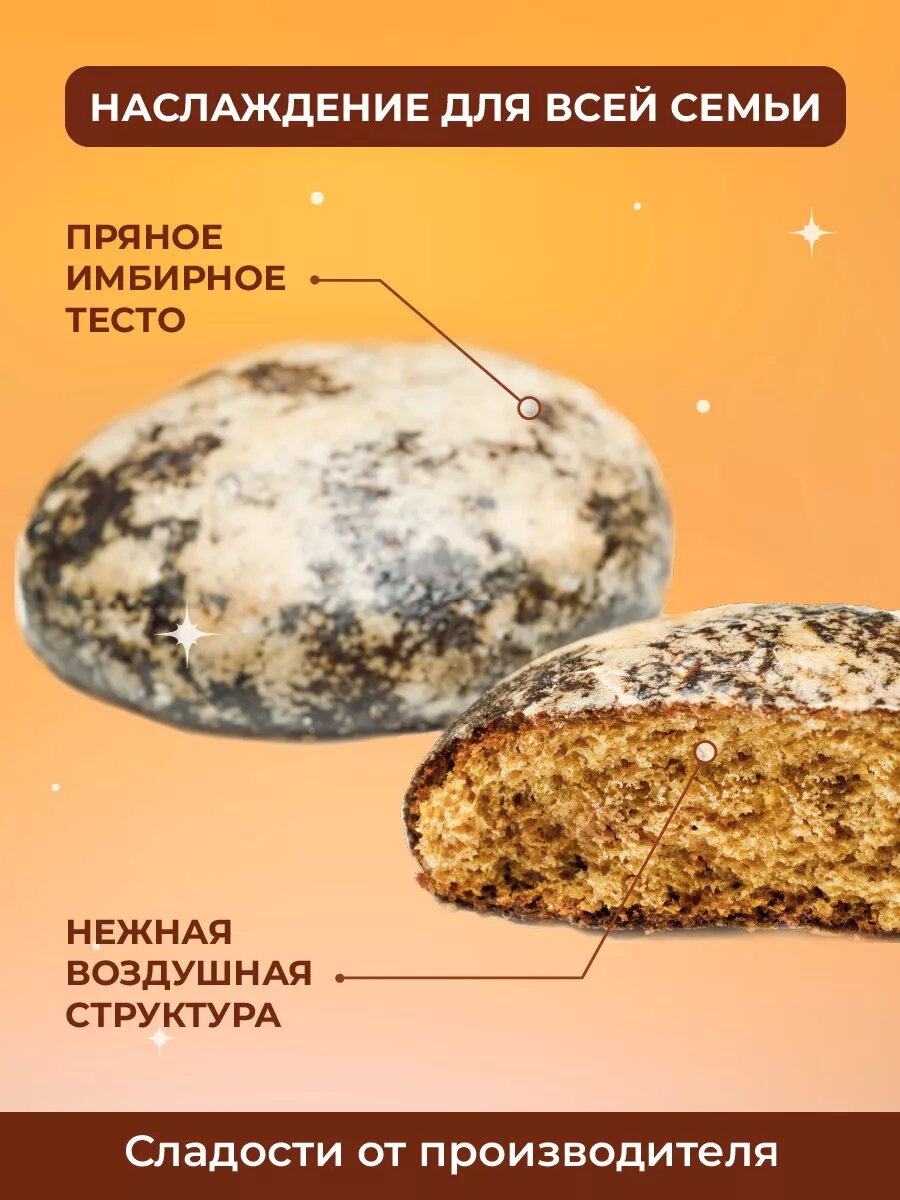Пряники Наслада сырцовые Имбирные 1кг ИП Сажина Л.П. - фото №2
