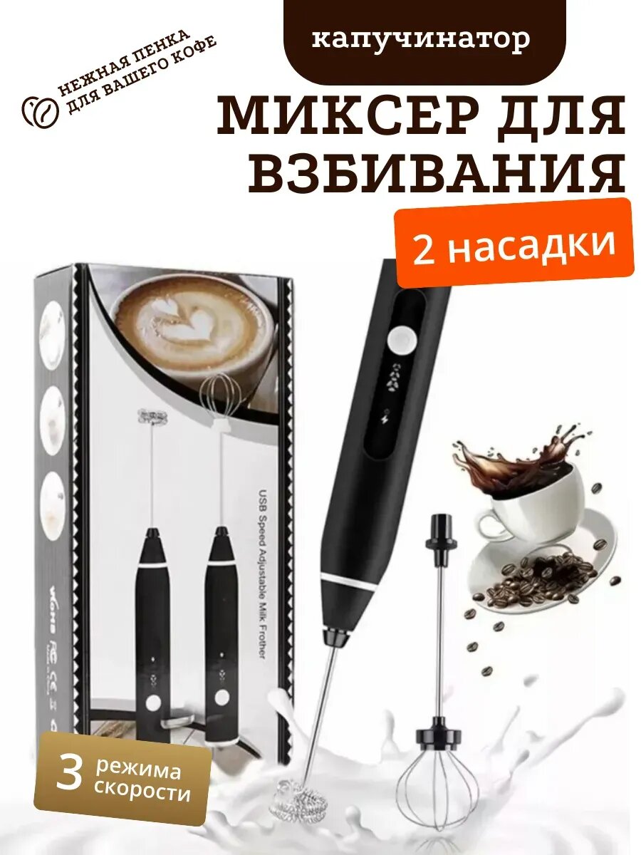 Капучинатор ручной электрический