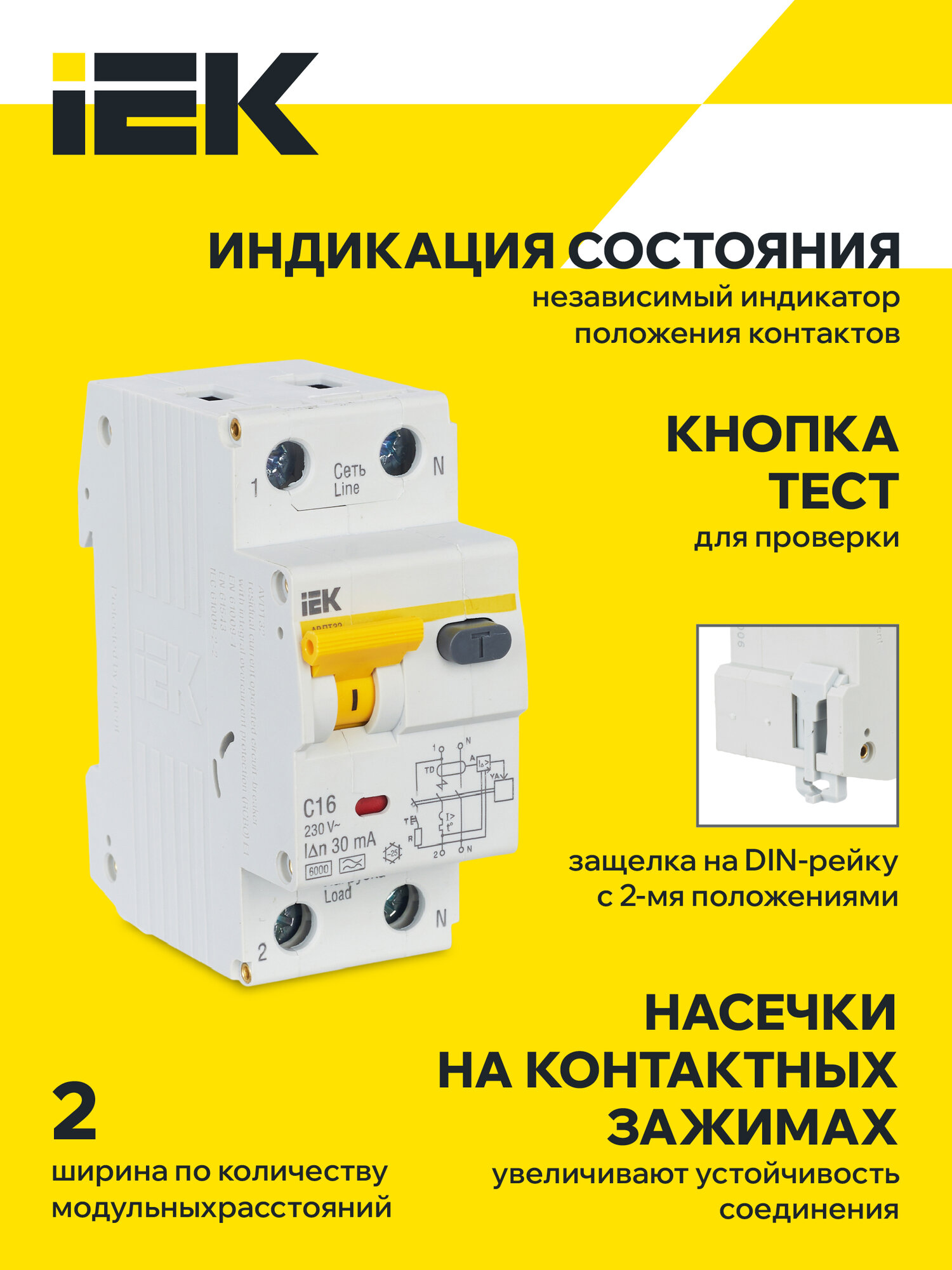 Автоматический выключатель дифференциального тока АВДТ 32 C16 30мА тип A IEK — фото 1