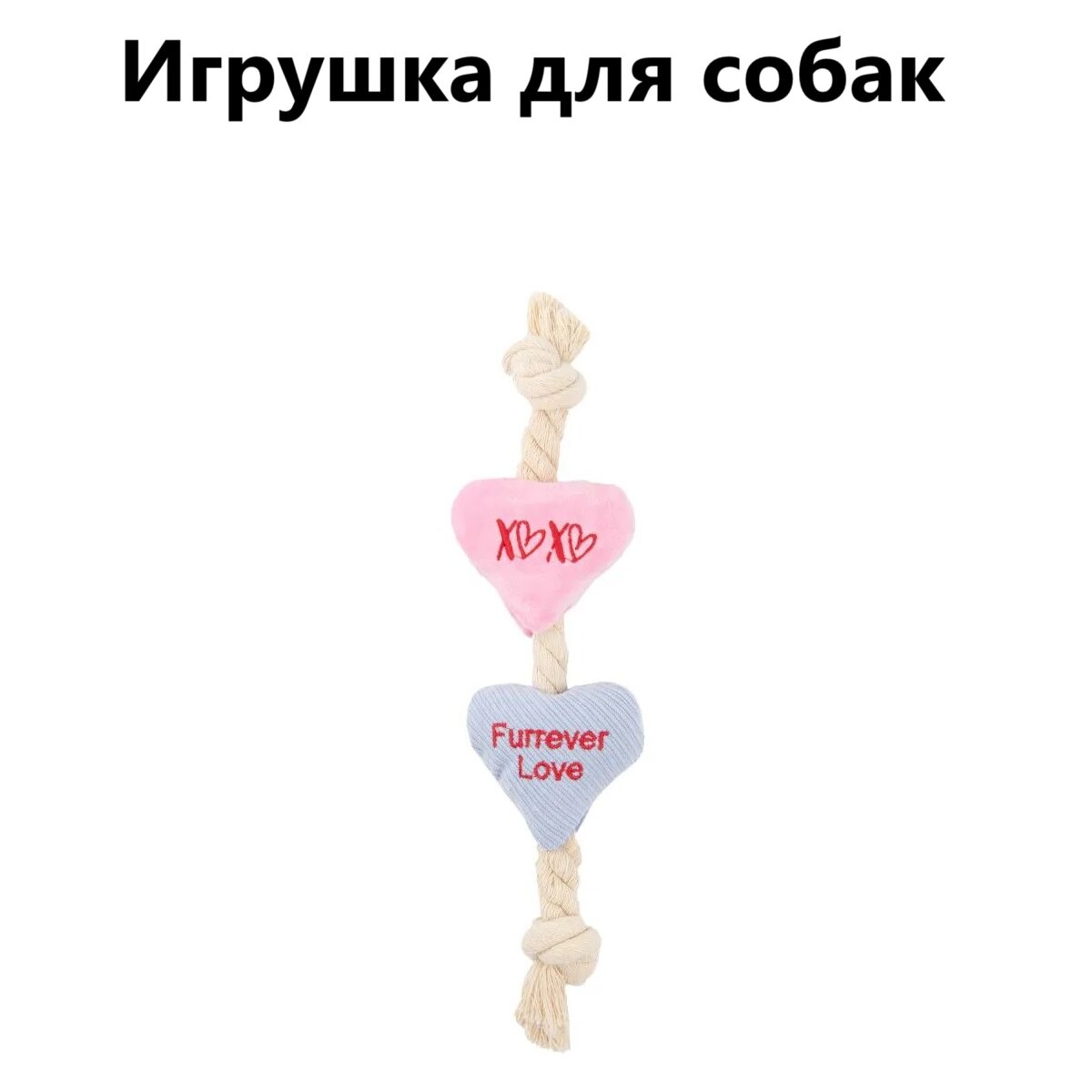 Игрушка для собак Mr.Kranch Канат с сердечками, размер - 30 х 8 см, цвет - розовый, MKR541994 — фото 1