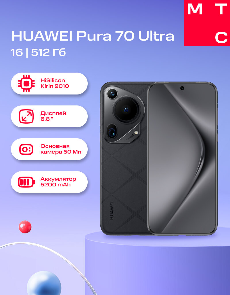 Смартфон HUAWEI Pura 70 Ultra 16/512Gb black