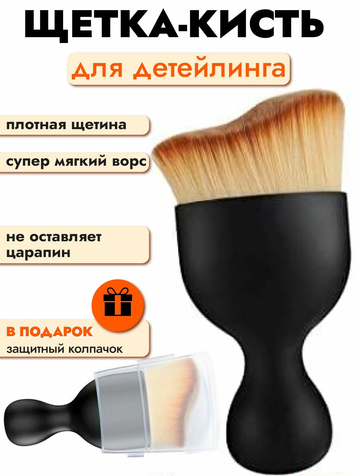Кисточка для детейлинга, кисть - щетка для чистки салона автомобиля
