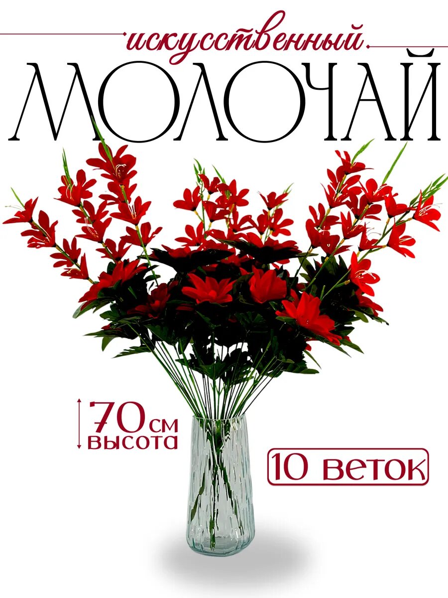 Букет искусственных цветов Молочай 10 штук