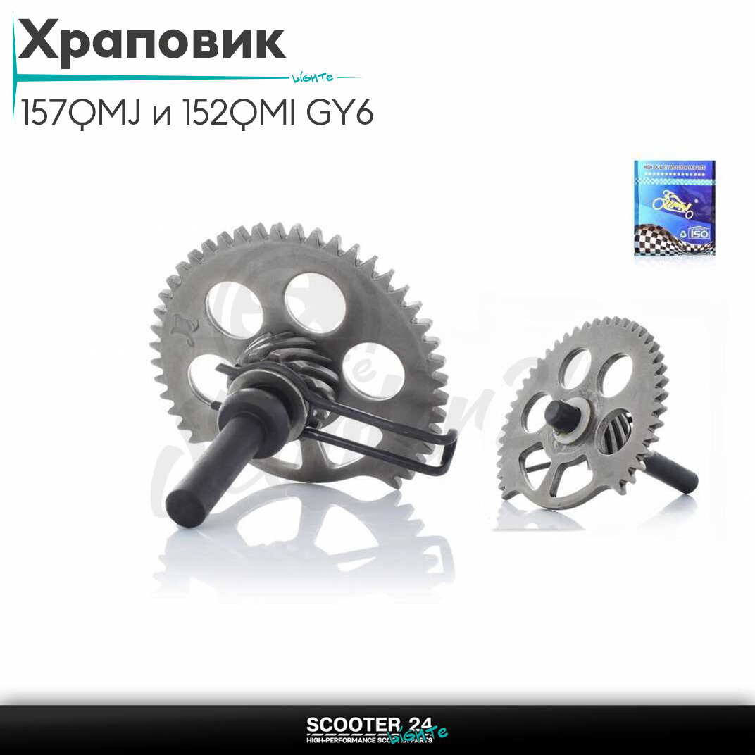 Храповик на китайский скутер 157QMJ и 152QMI GY6 с двигателем 150-180 кубов"LIPAI"