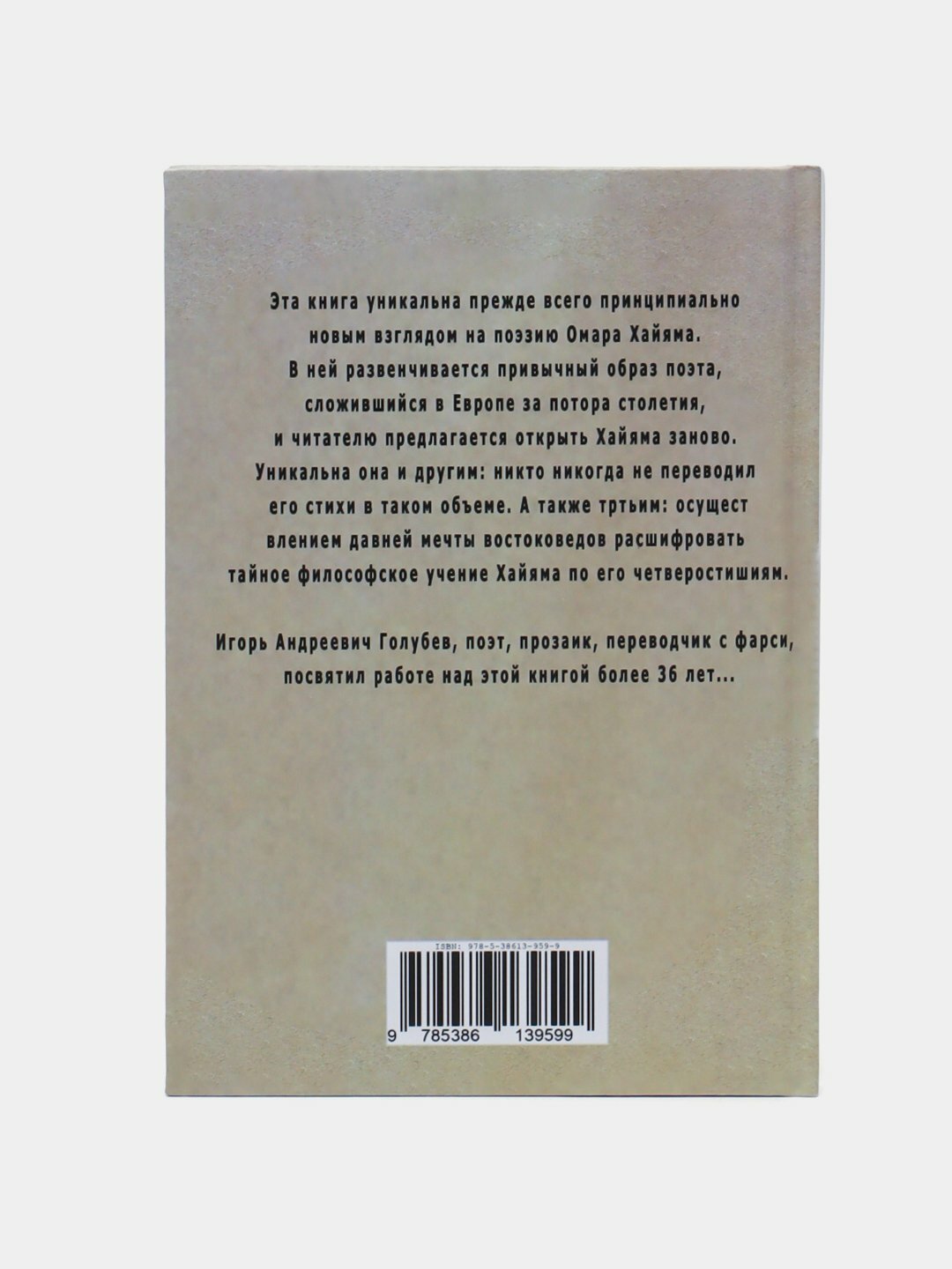 Мудрость бытия, Омар Хайям — фото 1