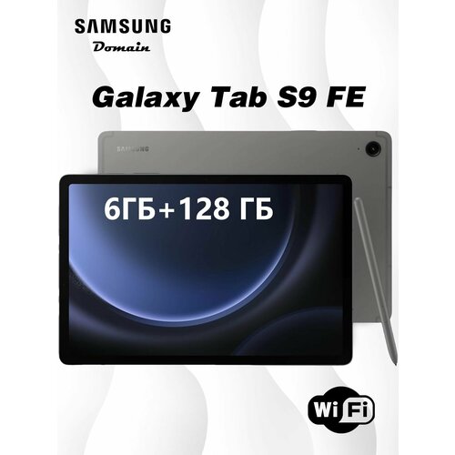 Планшет Samsung Galaxy Tab S9 FE 6128 ГБ Wi-Fi Gray серый 34800₽