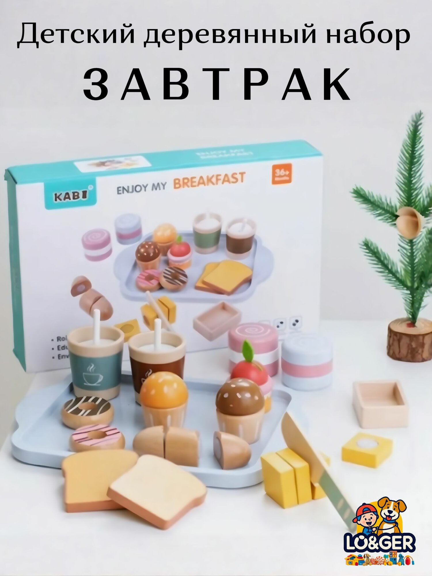 Деревянный сюжетно-ролевой набор KABI "Завтрак", для детей от 3 лет