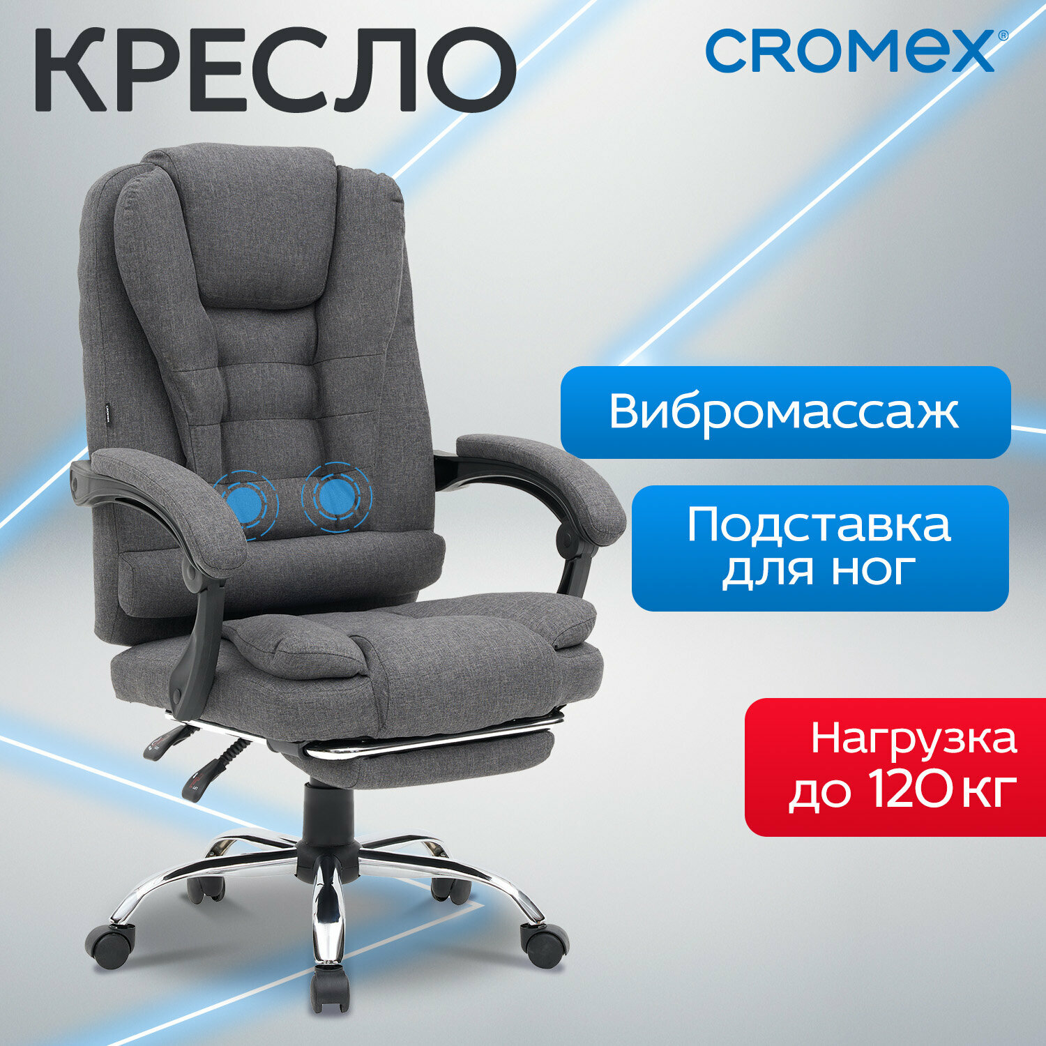 Кресло компьютерное офисное игровое на колесиках для взрослого/школьника, вибромассаж, подножка, тканевое, черное, Cromex Chill MS-005, 532959