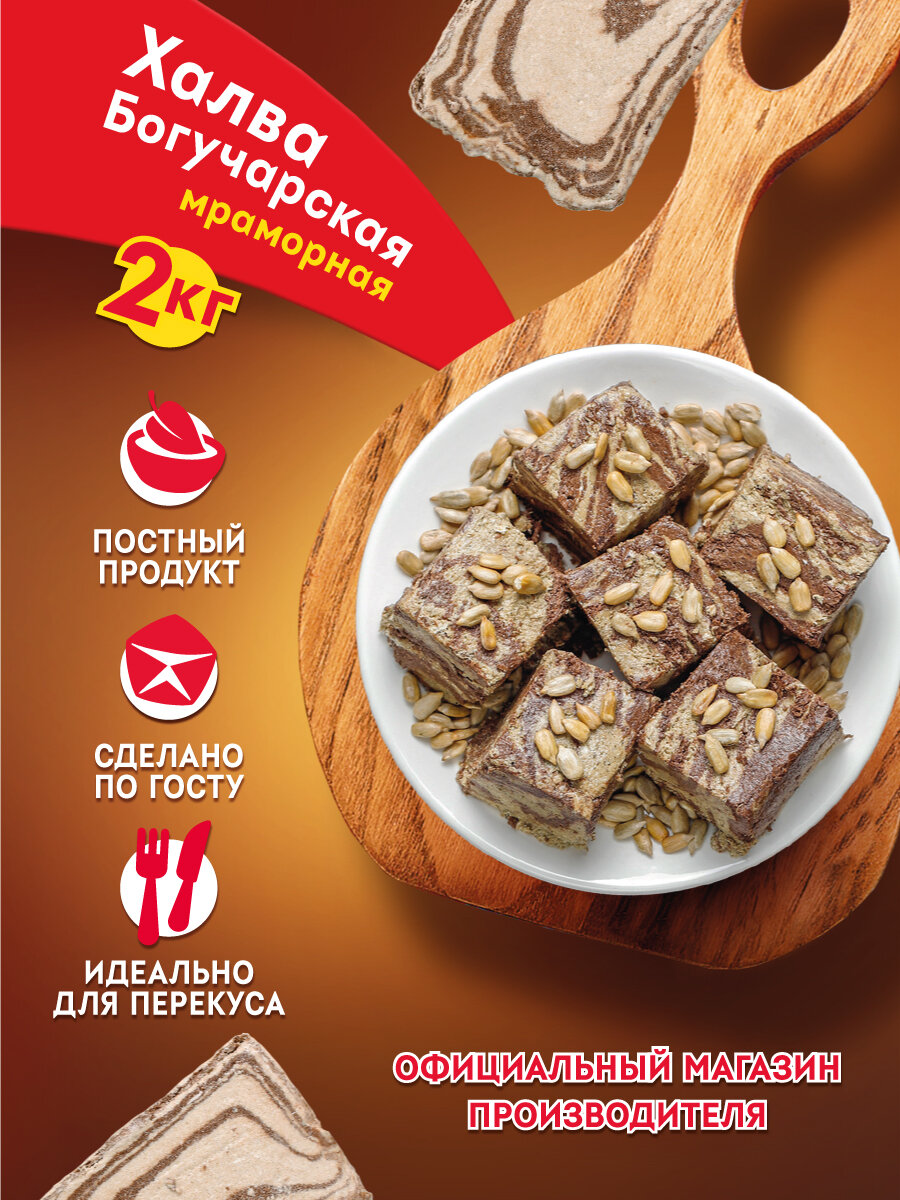 Халва "богучарская" Мраморная весовая коробка 2 кг
