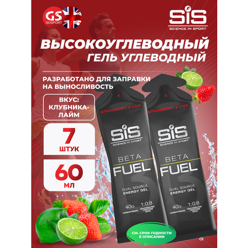 Энергетический гель питьевой SCIENCE IN SPORT (SiS) Gel Beta Fuel 7 x 60 мл, Клубника - Лайм