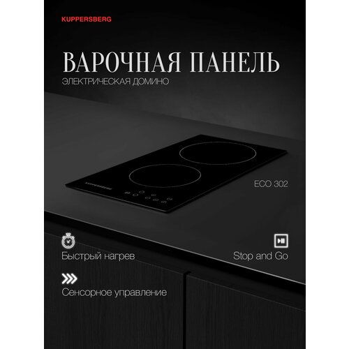 Электрическая варочная панель Kuppersberg ECO 302, черный