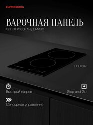 Варочная панель электрическая Домино Kuppersberg ECO 302 (Модификация 2025 года)