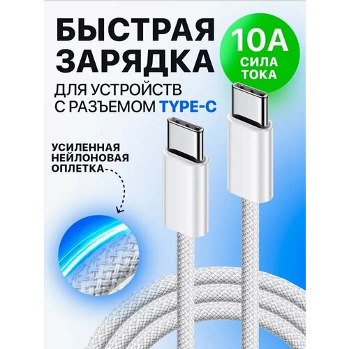Плетеный кабель Type-C 60W для iPhone 15, 15 Pro, 15 Pro Max, 15 Plus/16, 16 Pro, 16 Pro Max, 16 Plus 1 метр/белый