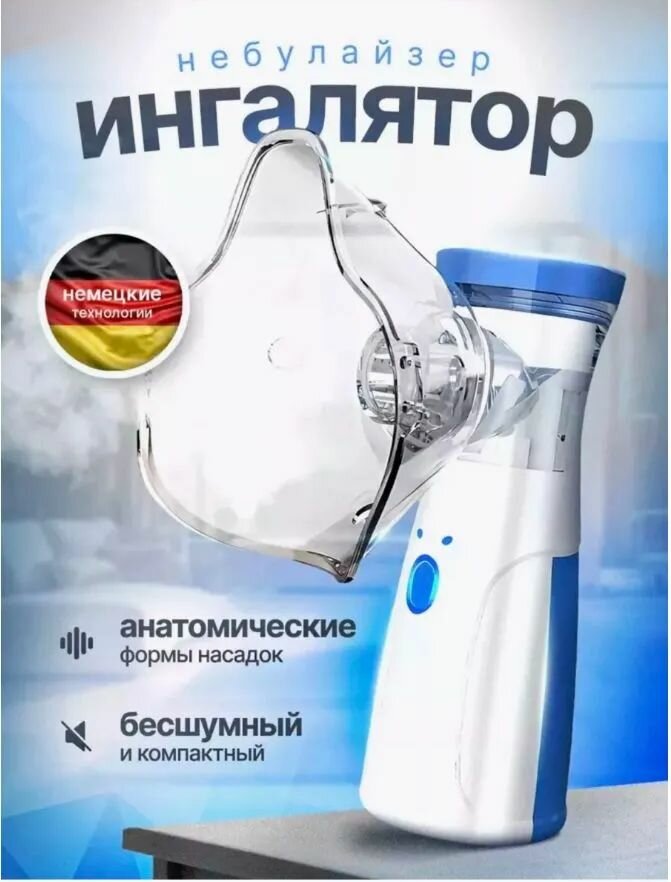Портативный ингалятор для детей и взрослых