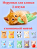 Игрушки для кошек и собак мелких пород 2 шт с кошачьей мятой