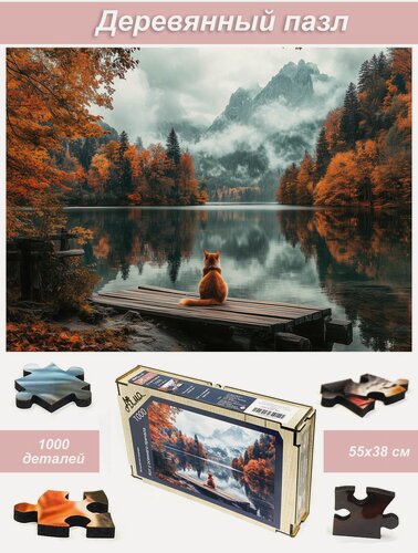 Изображение товара Пазл деревянный для взрослых Алма 1000 деталей. Волшебство природы. Кот у осеннего причала