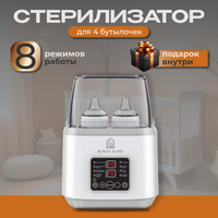 Стерилизатор подогреватель для бутылочек и сосок