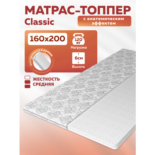 фото Матрас топпер classic, анатомический, 160x200x6 см, съемный чехол