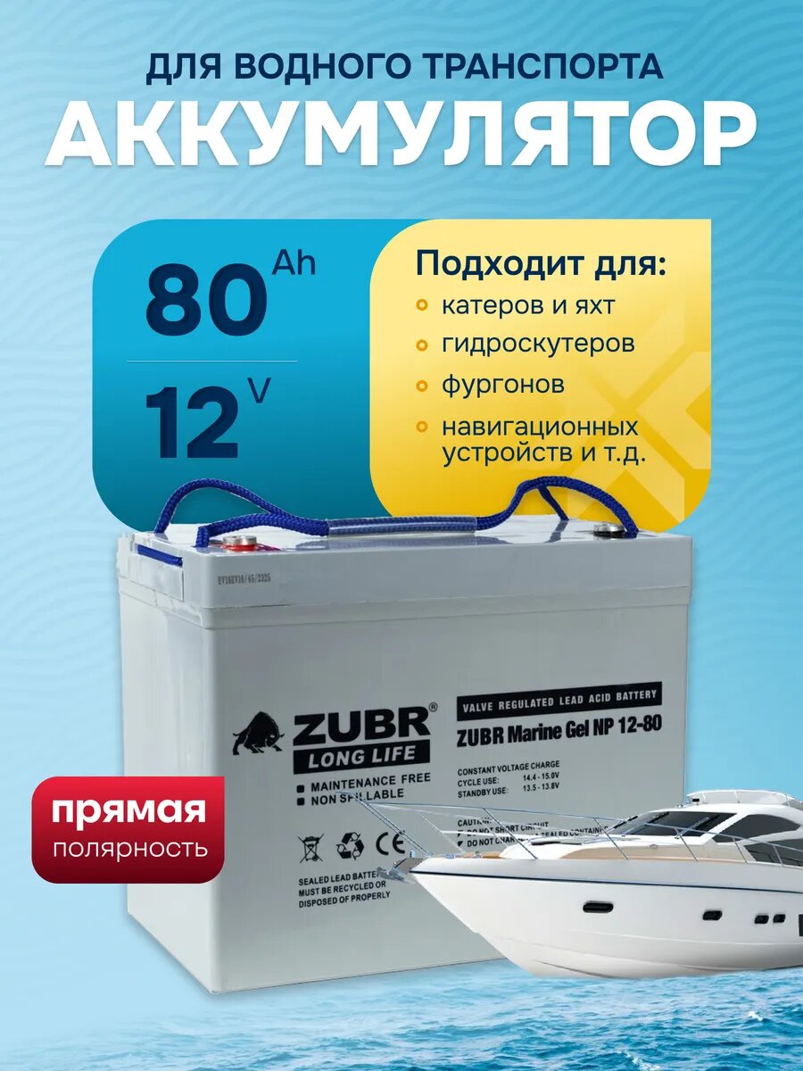 Тяговый аккумулятор для лодочного электромотора GEL 80Ah