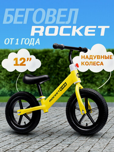 Изображение товара Беговел 12" двухколесный Rocket, колеса надувные, цвет желтый. От 2 лет