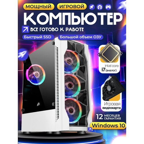 Игровой ПК, системный блок Gaming Builds / Intel Core i7 / 12 ядер / RX 580 8ГБ / SSD 512ГБ / ОЗУ 16ГБ DDR4
