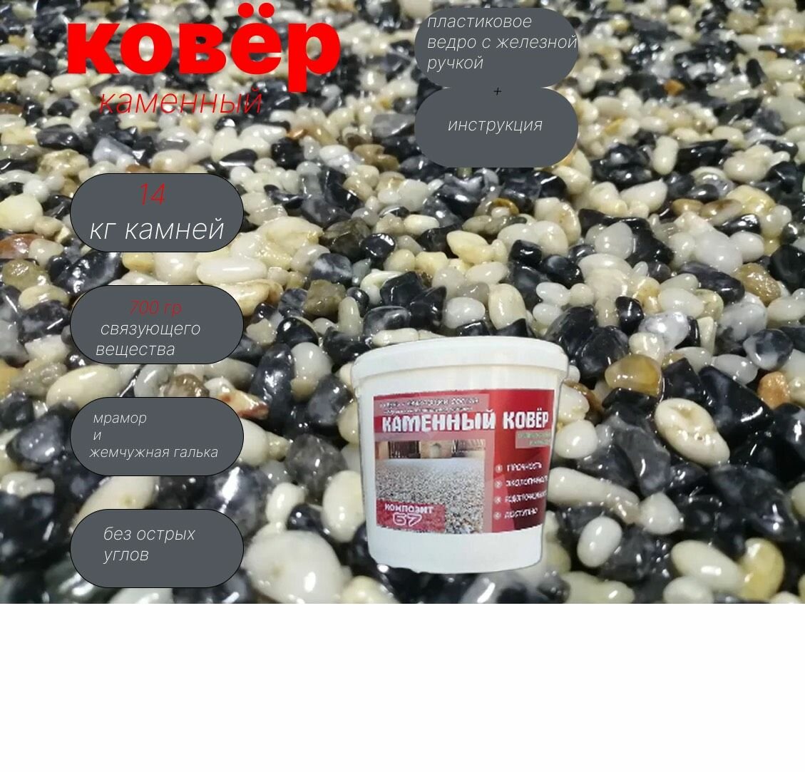 Каменный ковёр