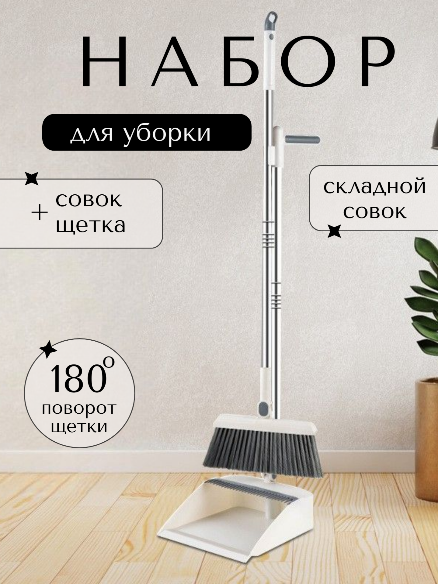 Щетка веник с совком для уборки