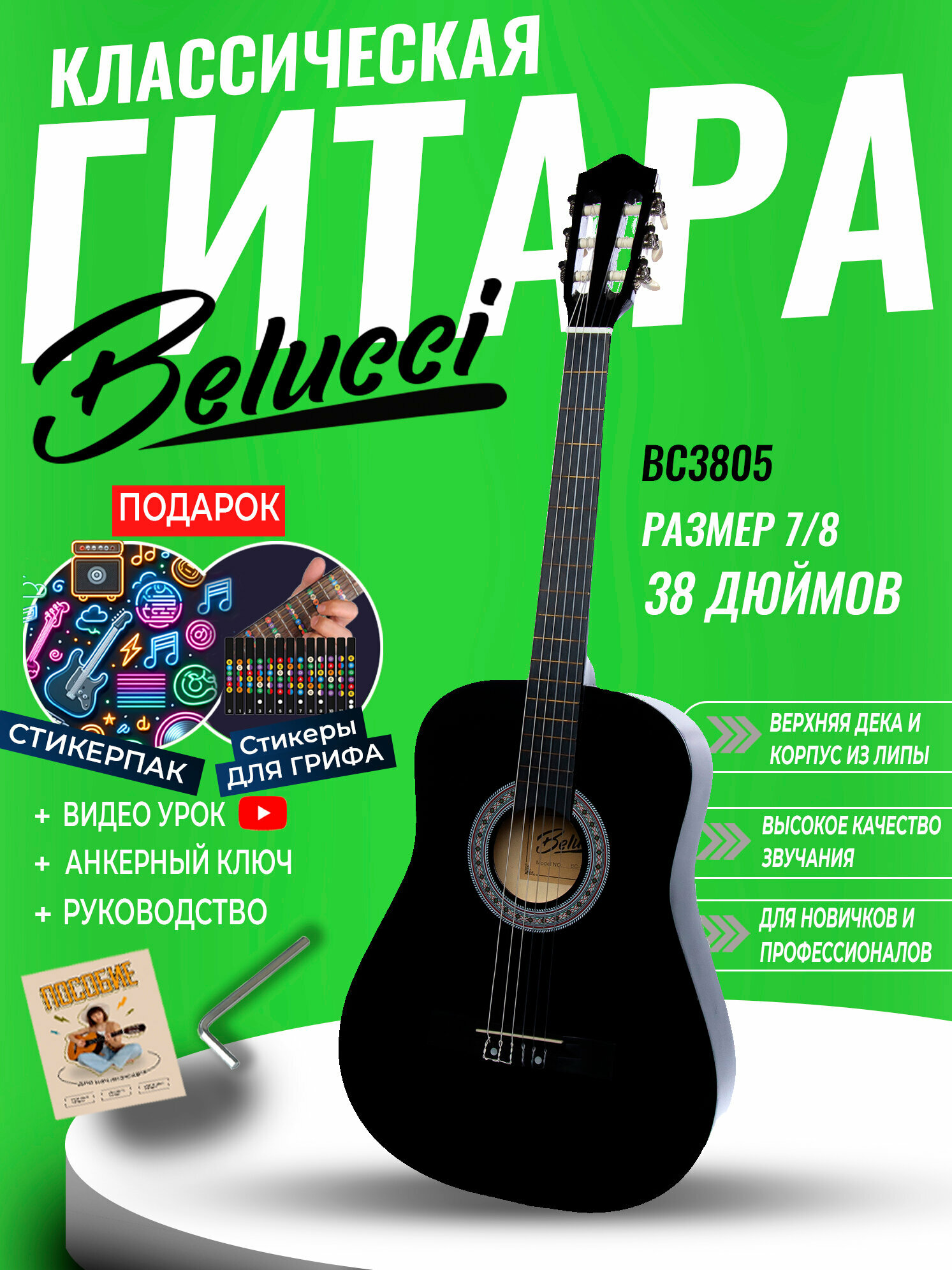 Гитара классическая 38" 7/8 Чёрная (Инструмент начинающего музыканта, Belucci BC3805 BK)