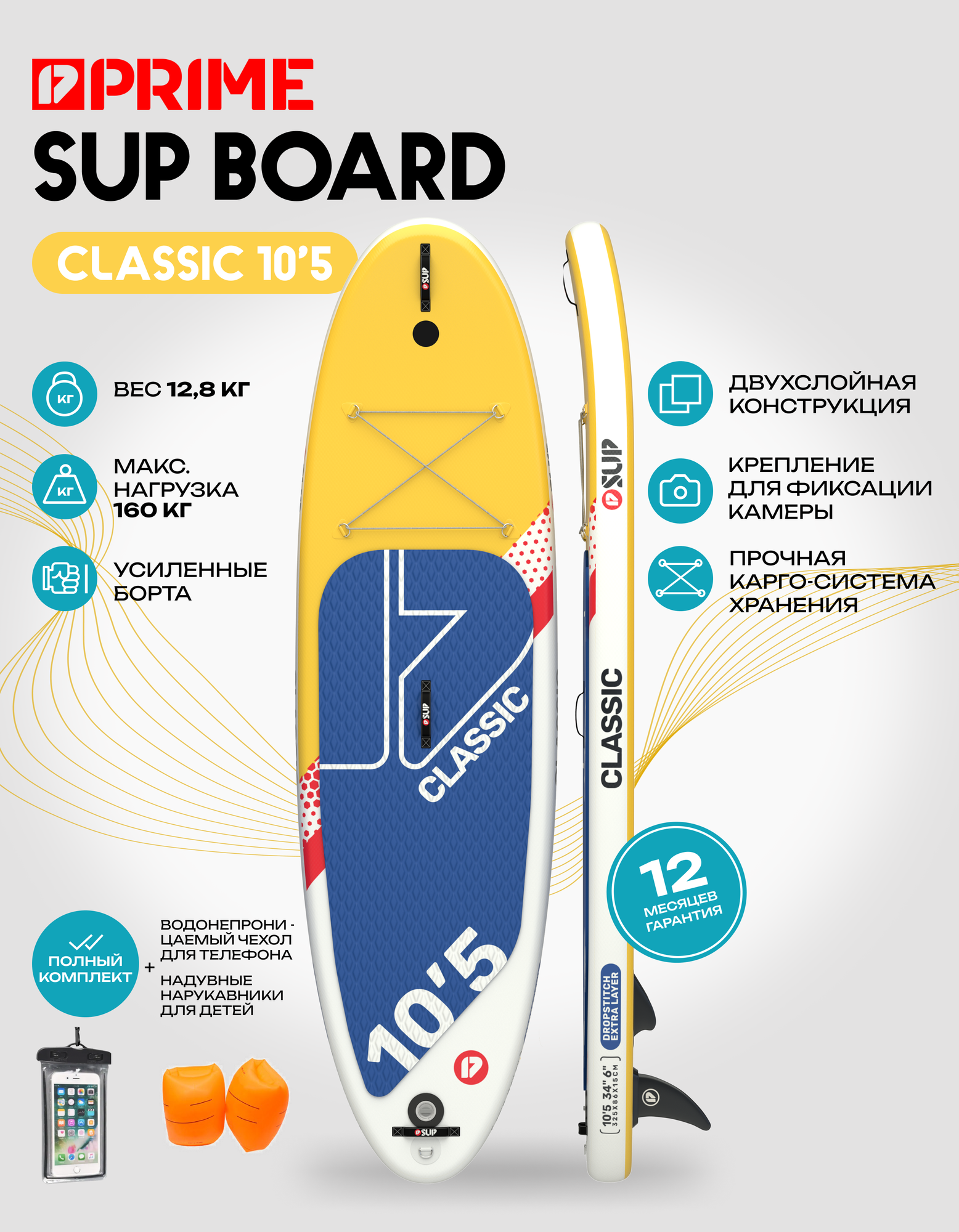Сапборд PRIME CLASSIC 10'5