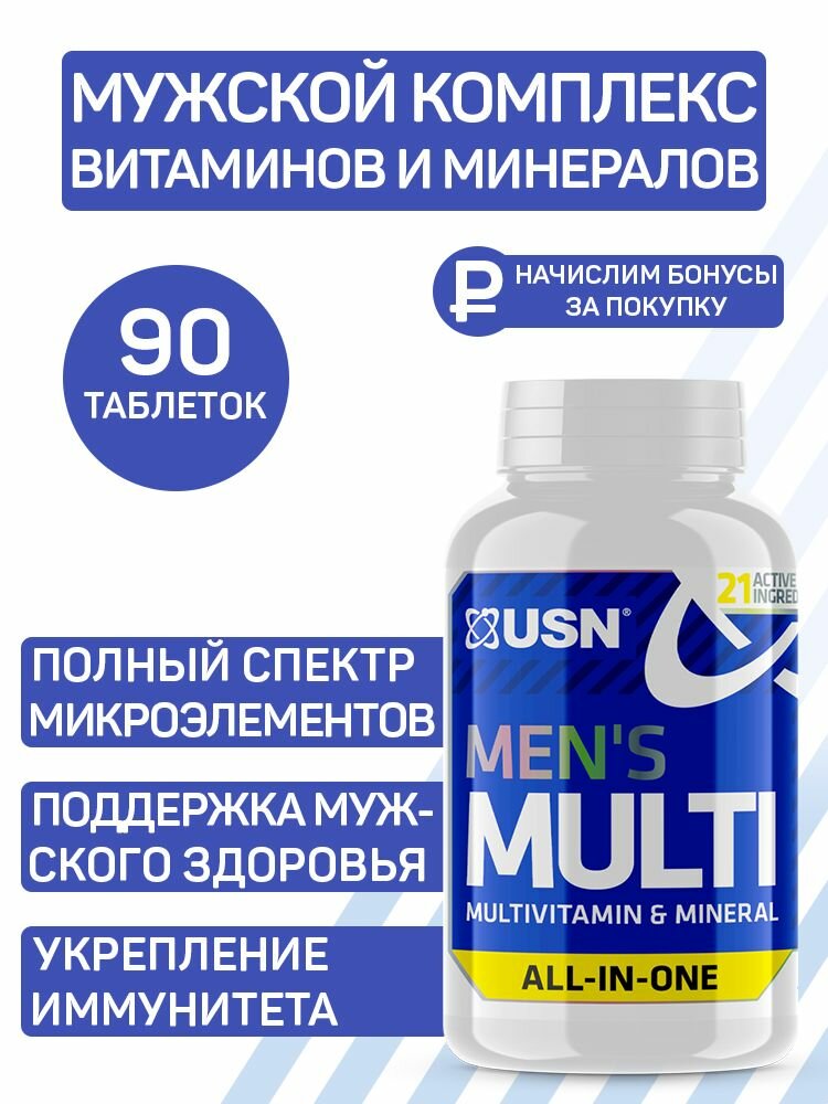 Витаминный комплекс для мужчин USN Men's Multi, 90 таблеток