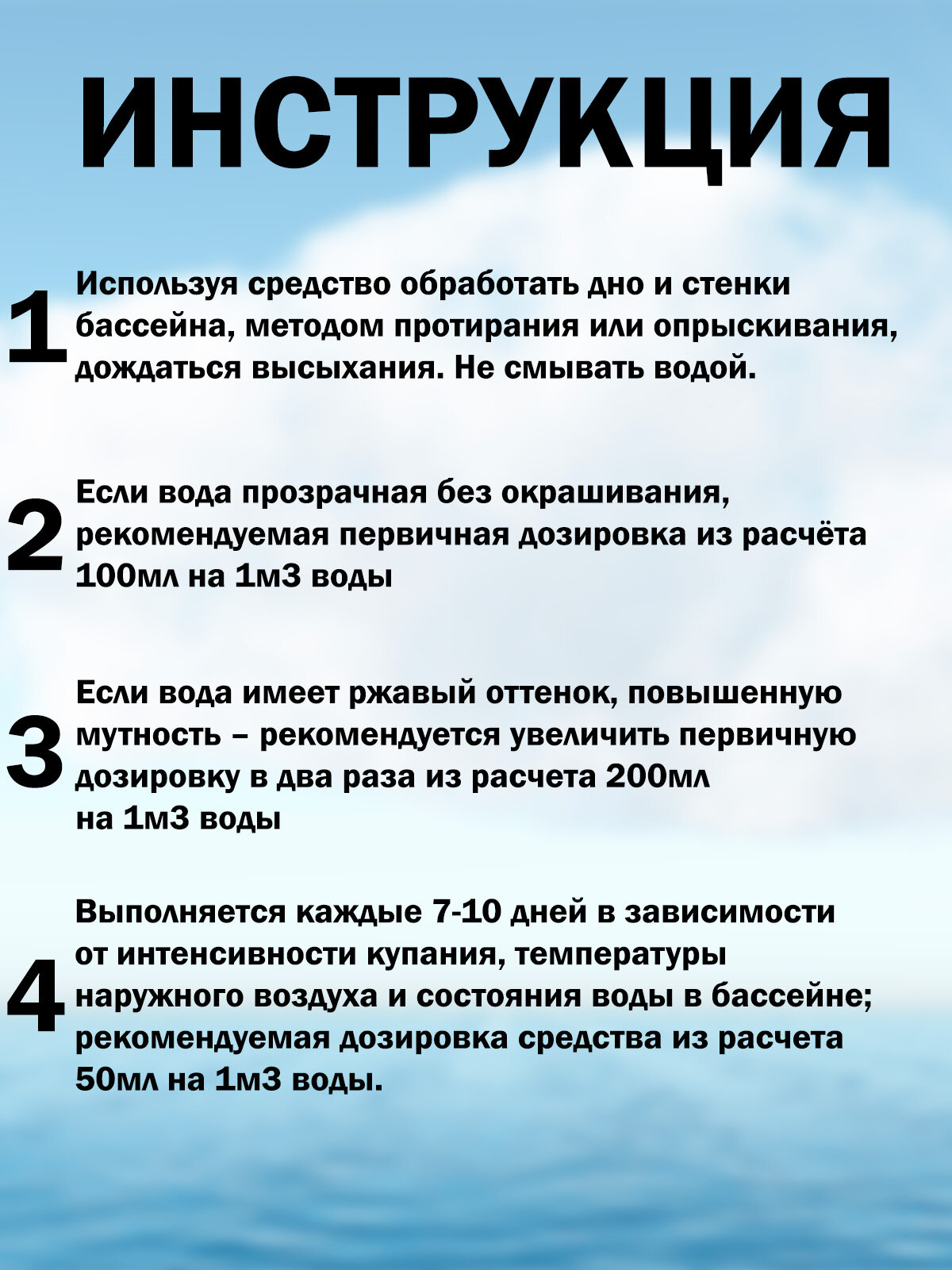 Изображение Химия для очистки бассейна 1 литров