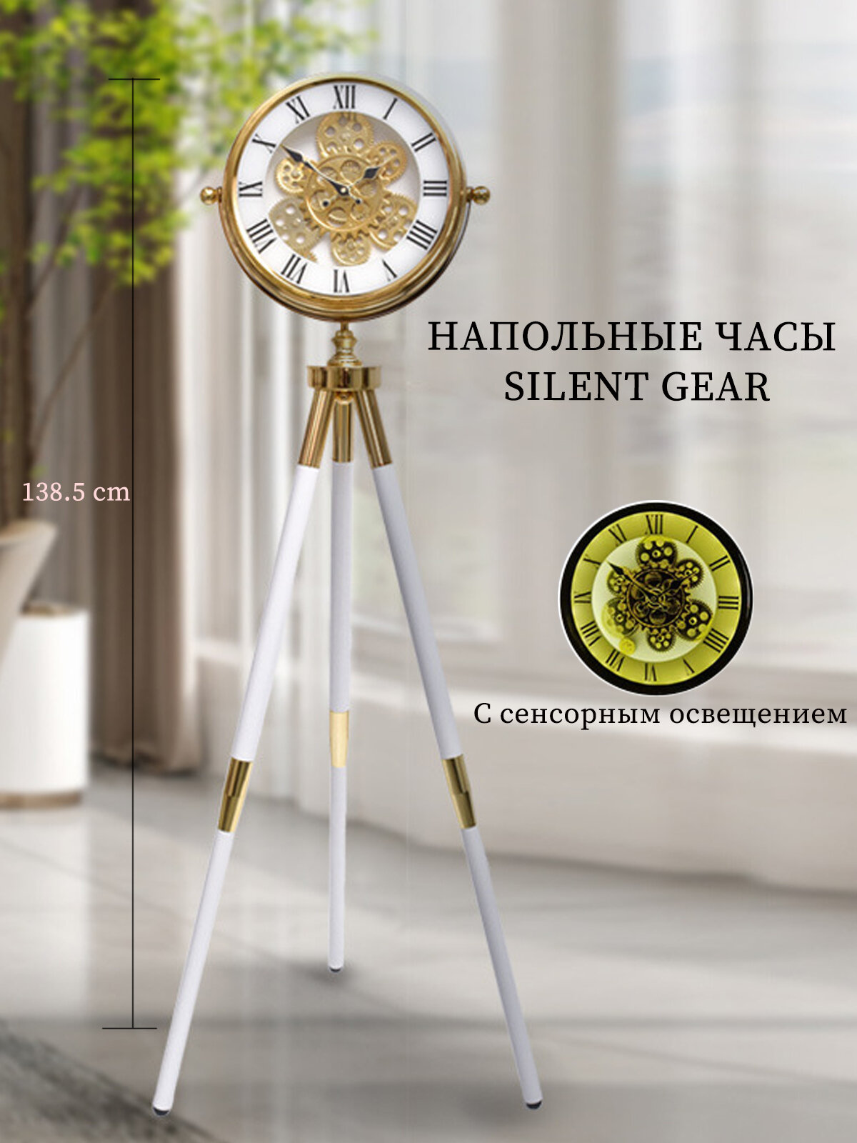 Напольные часы