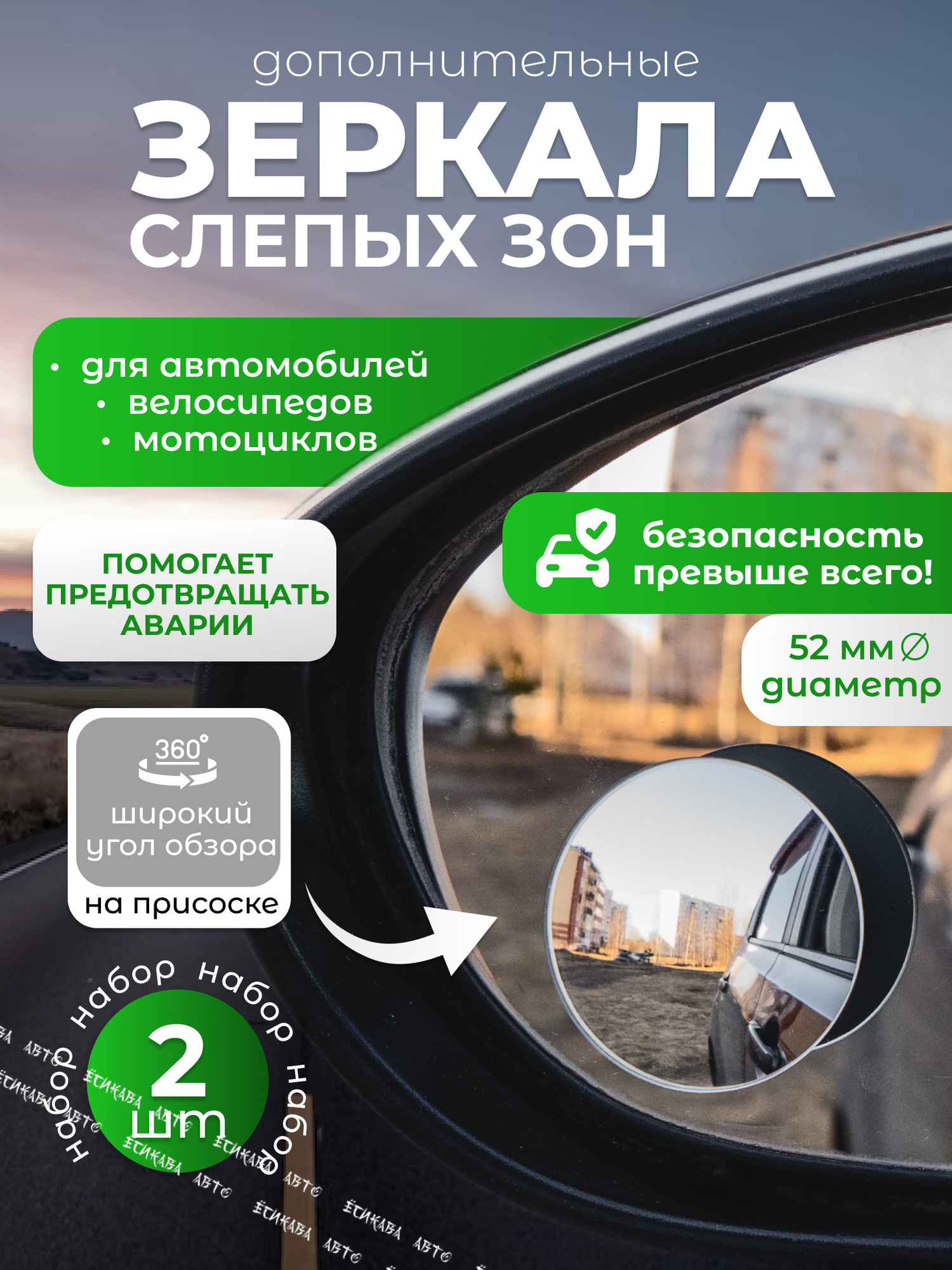 Зеркало слепой зоны в машину на присоске 2 шт