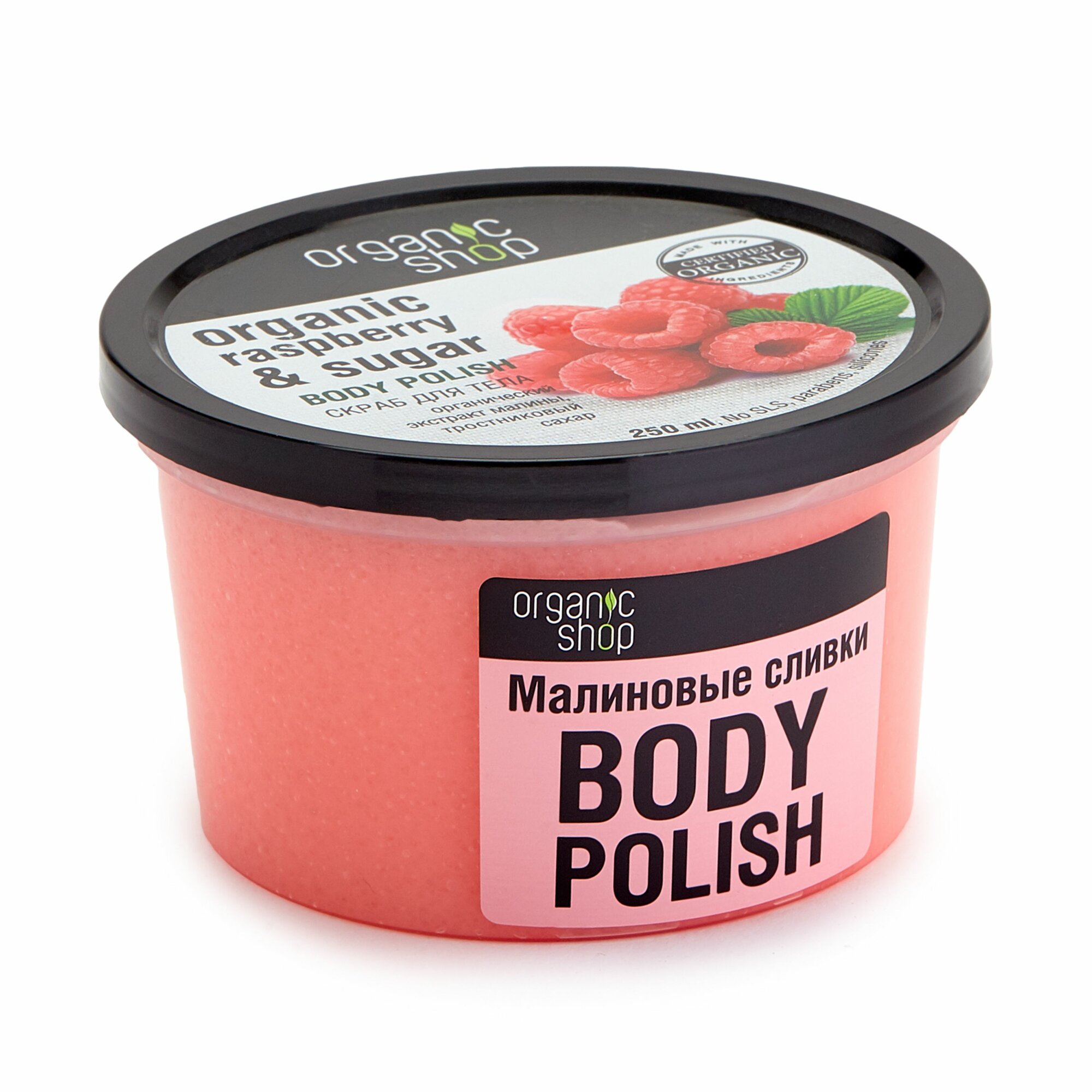 Organic Shop / Скраб для тела "Малиновые сливки" 250 мл