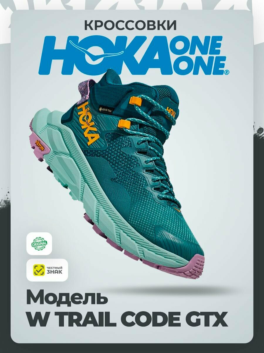 Кроссовки HOKA ONE ONE W TRAIL CODE GTX