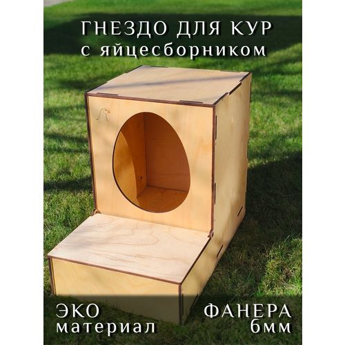 Гнездо для кур с яйцесборником