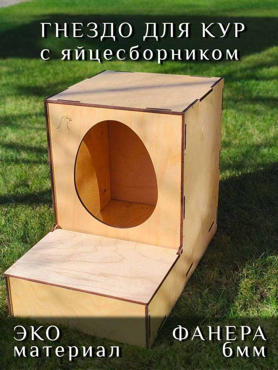 Гнездо для кур с яйцесборником