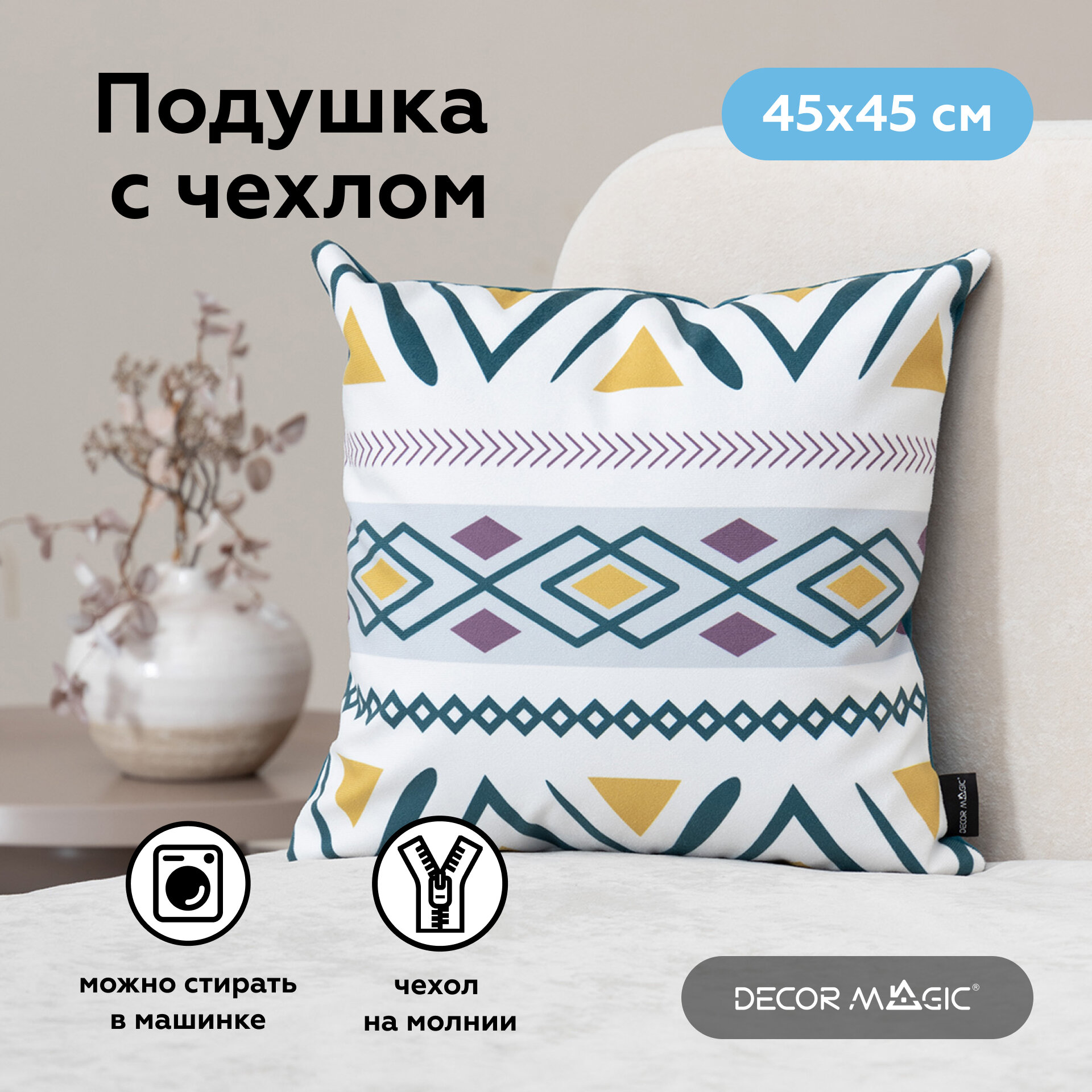 Декоративная подушка "Fiona" 45x45 с современным рисунком на диван
