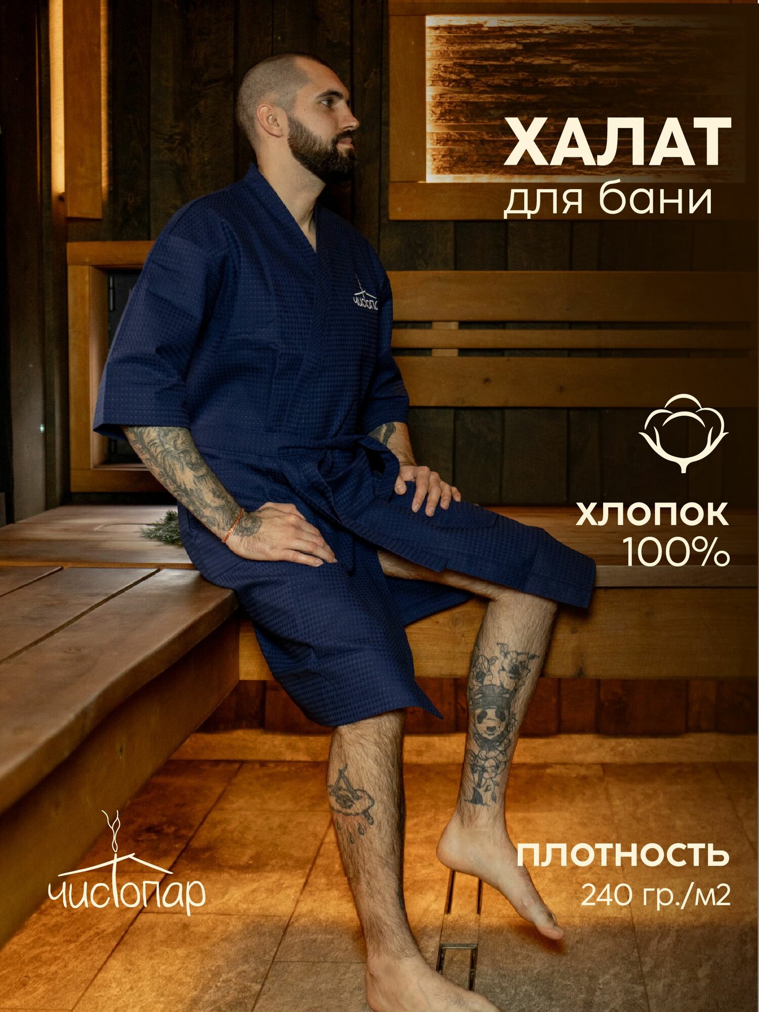 Пеньюар Чистопар  размер 60  синий